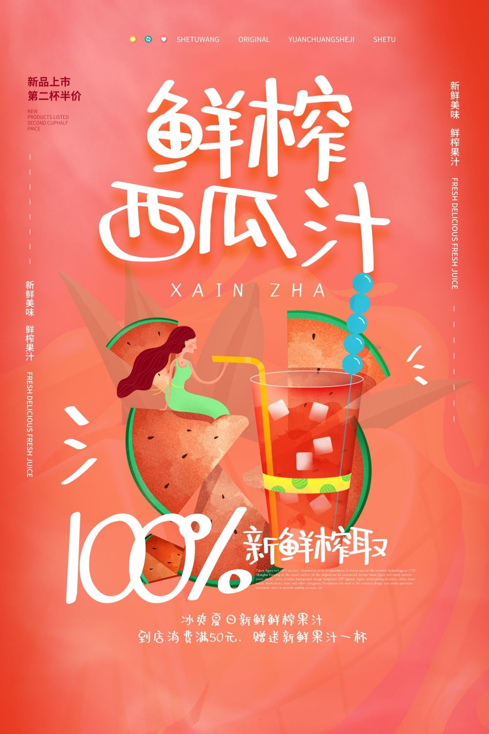 高清图片西瓜西瓜汁促销宣传海报展板 (13)