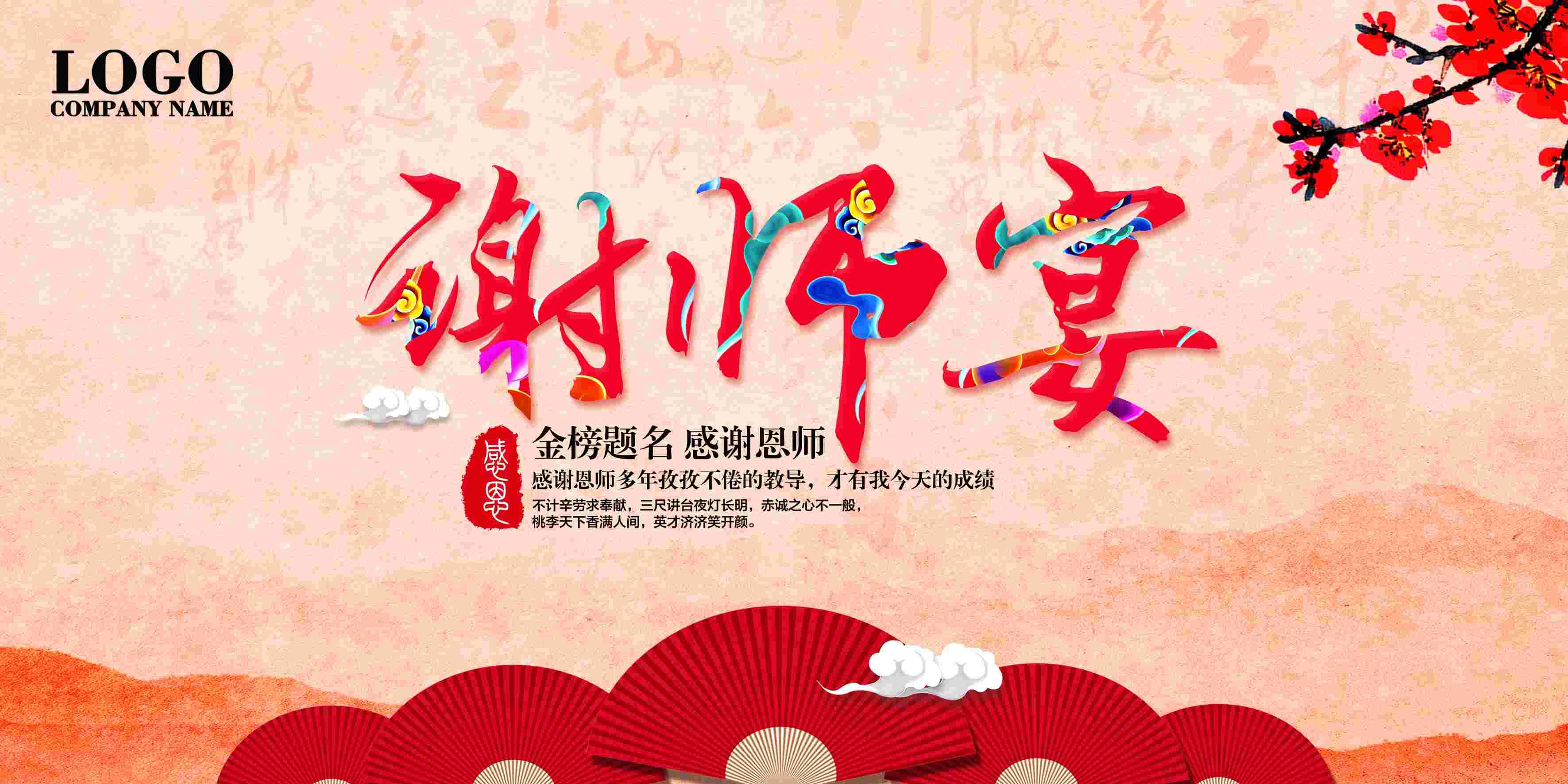 升学宴谢师宴海报展板易拉宝
