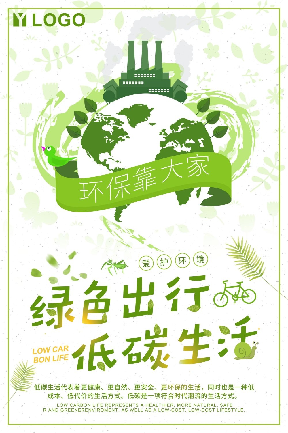 公益活动海报模板绿色出行低碳生活素材