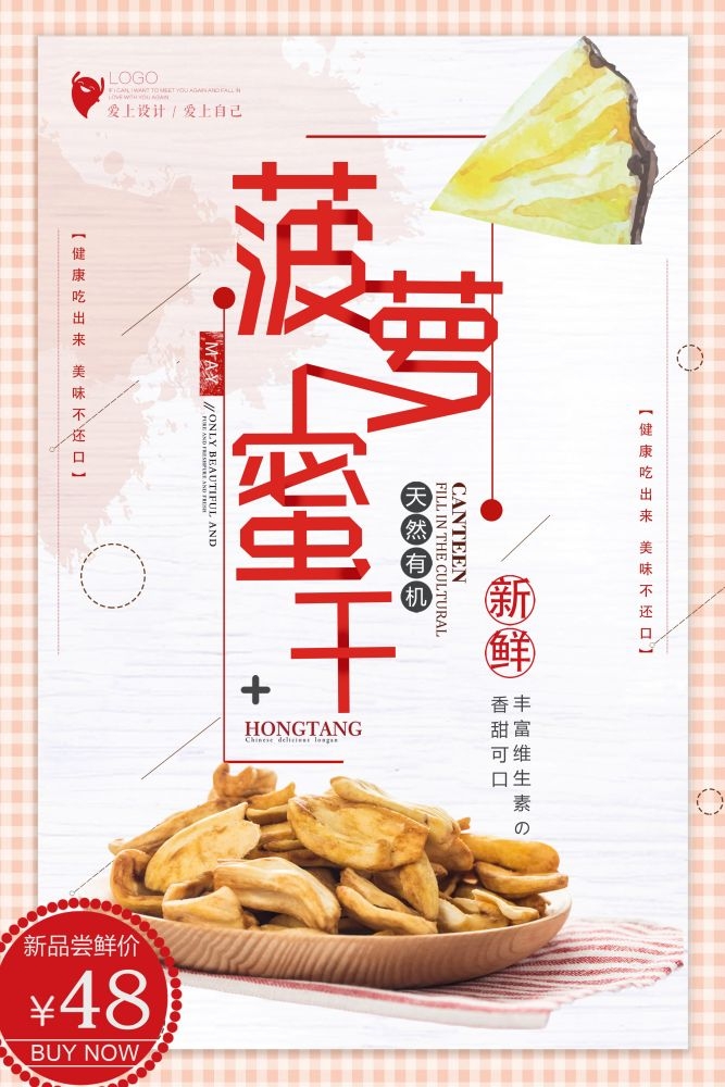 新鲜菠萝蜜海报展板背景促销宣传素材 (9)