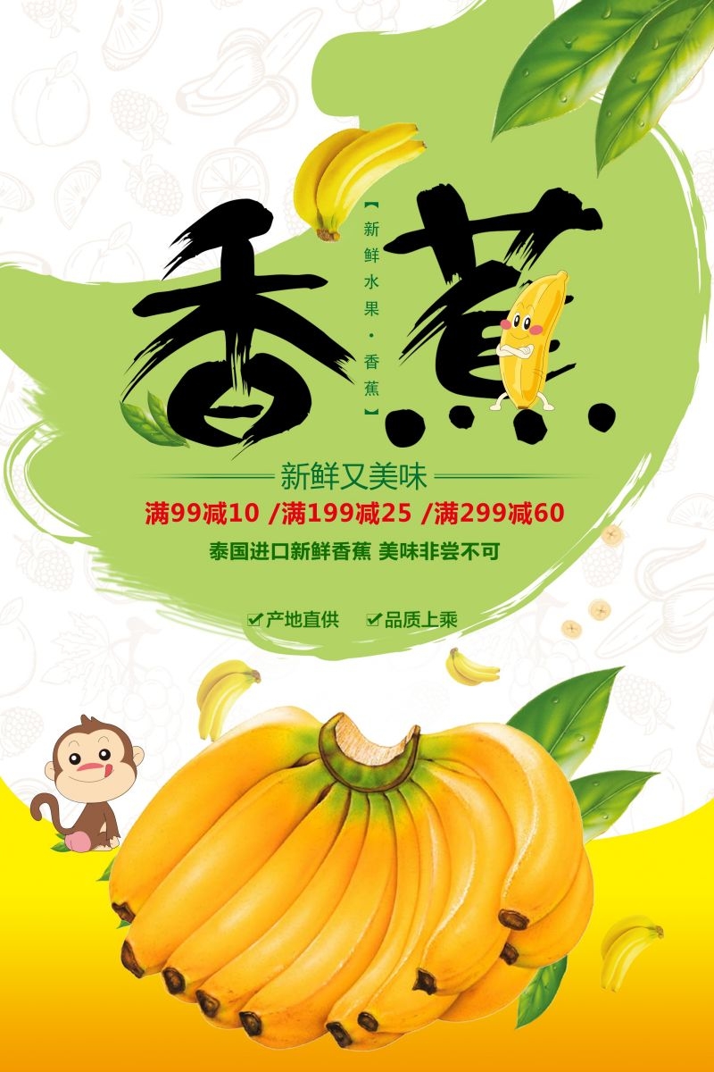 新鲜香蕉海报展板背景促销宣传素材 (26)