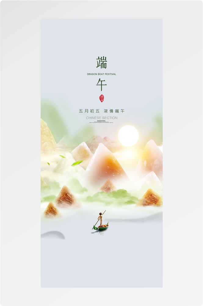 端午节清新简约宣传海报易拉宝 (10)