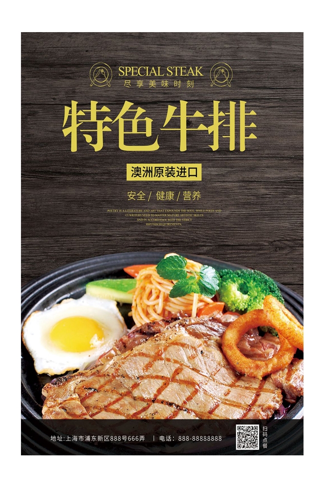菲力章式牛排宣传海报 (16)