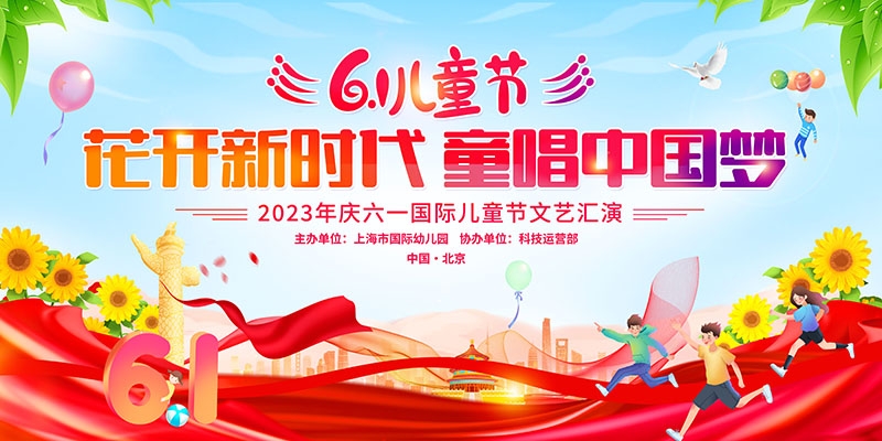 卡通可爱61六一儿童节文艺汇演展板舞台背景 (20)
