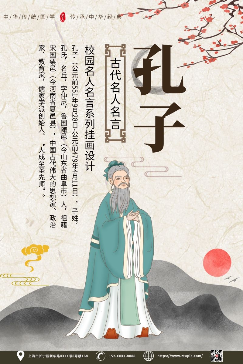 中国风复古学校文化名人名言挂画海报 (48)