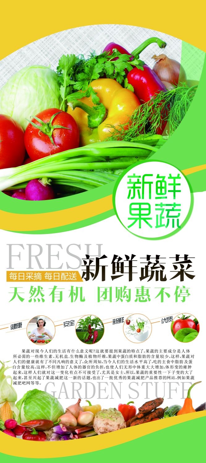 水果蔬菜饮料海报展架易拉宝设计素材 (22)