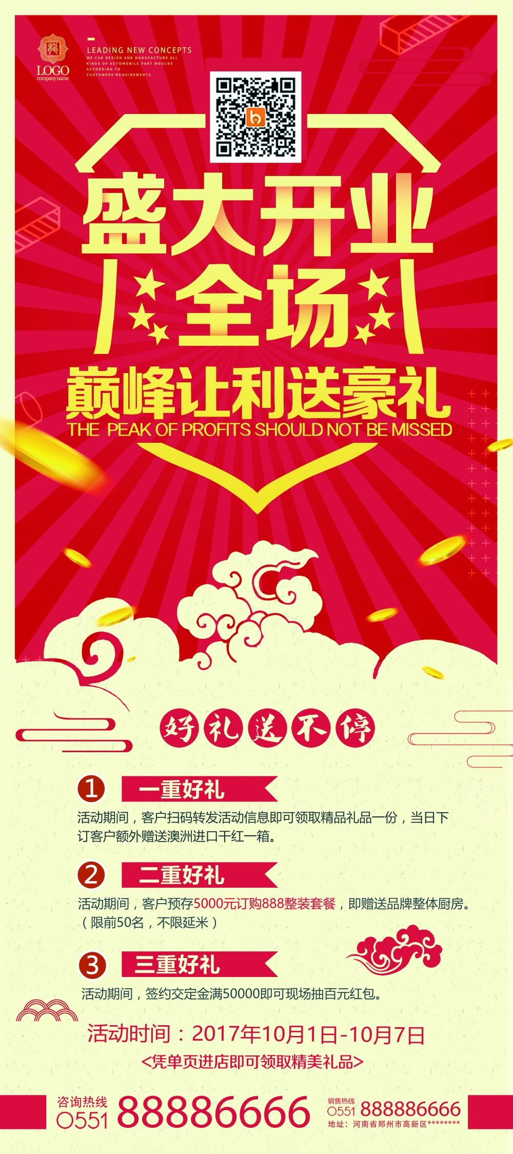 开业大吉展架易拉宝素材 (36)