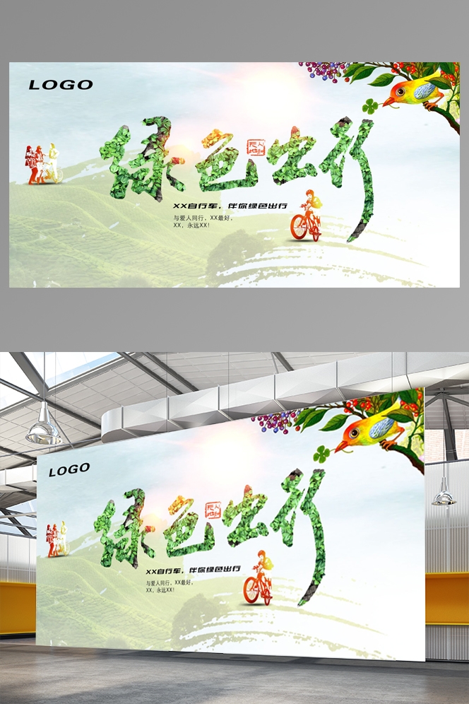 公益活动海报模板绿色出行低碳生活素材