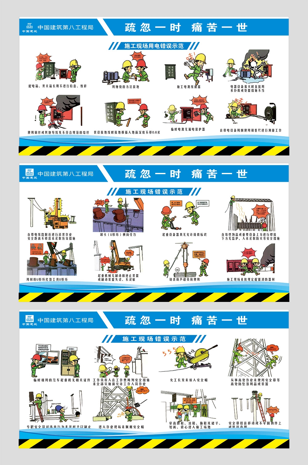 工地安全生产知识漫画围墙围挡展板施工标语海报宣传栏素材26