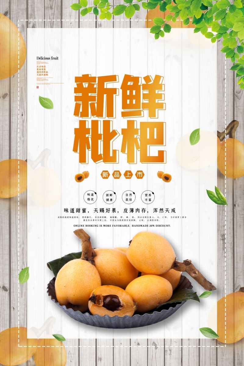 新鲜枇杷海报展板背景促销宣传素材 (21)