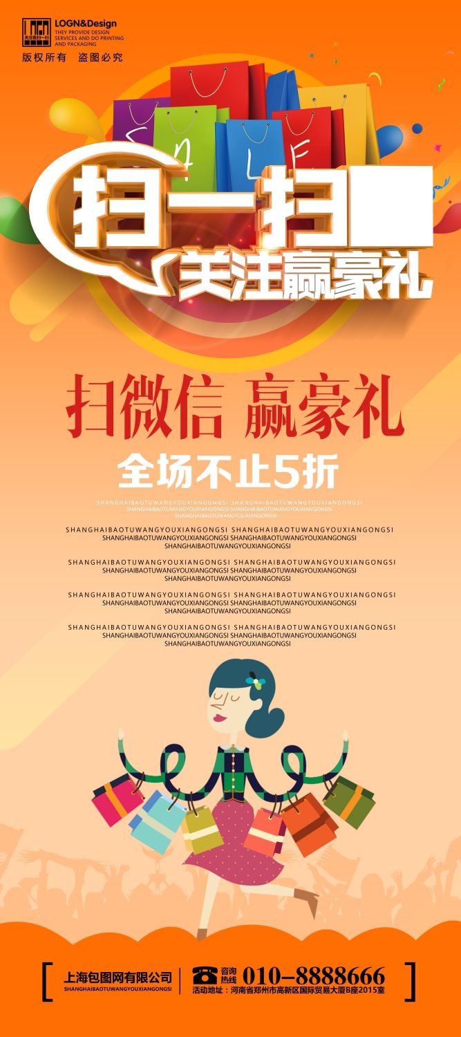 二维码扫描扫码有礼展架易拉宝素材 (17)