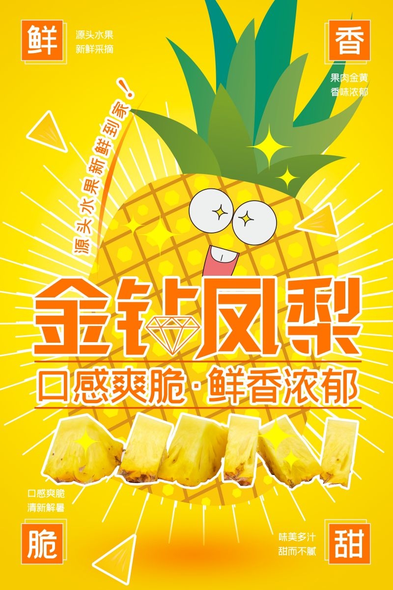 新鲜菠萝海报展板背景促销宣传素材 (29)
