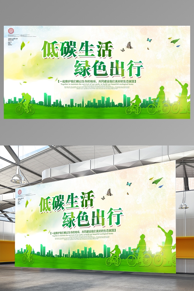 公益活动海报模板绿色出行低碳生活素材 (15)
