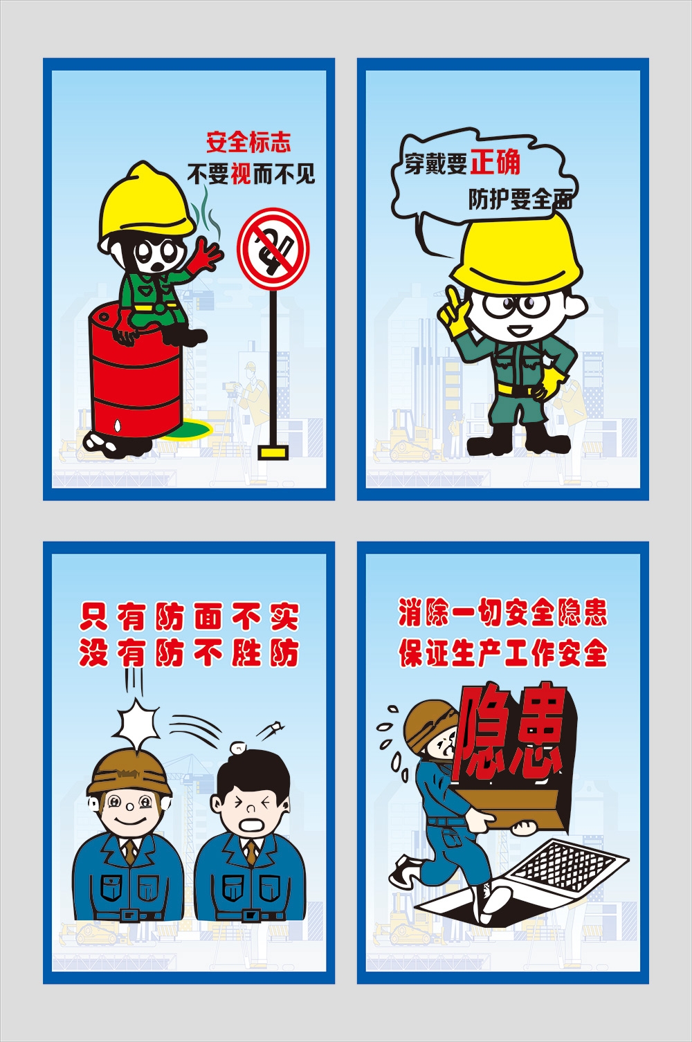 工地安全生产知识漫画围墙围挡展板施工标语海报宣传栏素材66