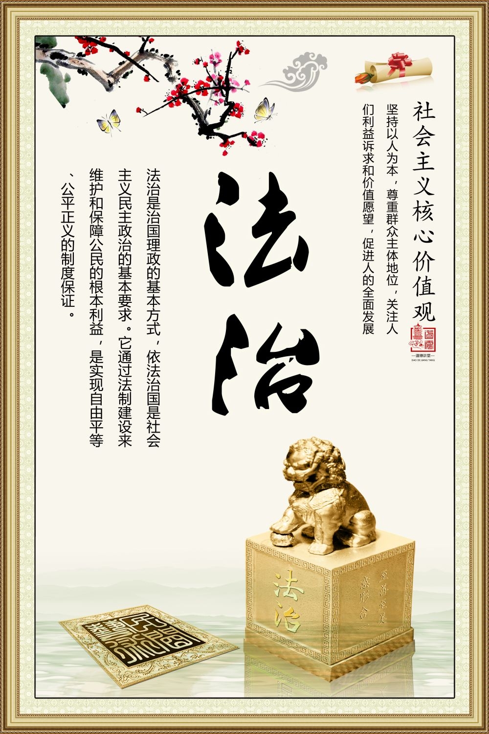 社会主义核心价值观挂画海报法治2
