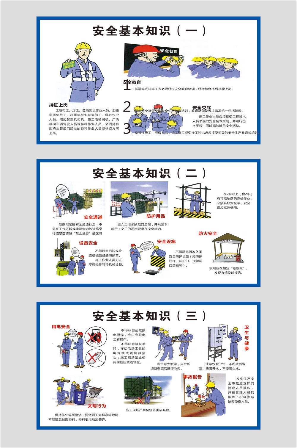工地安全生产知识漫画围墙围挡展板施工标语海报宣传栏素材69