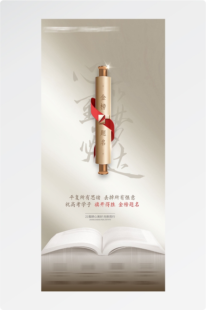高考金榜题名插画海报易拉宝 (10)