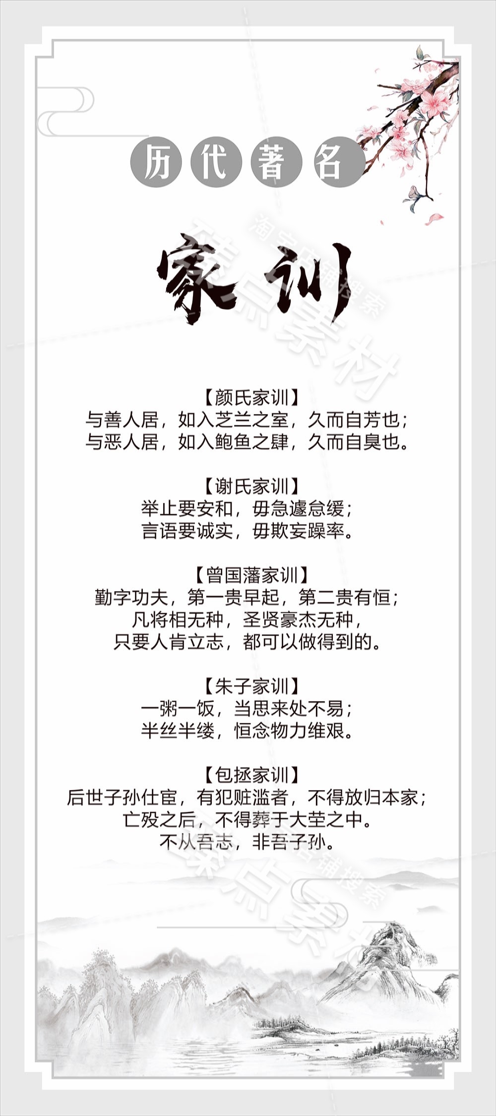 中国风家规家风家教社区宣传展板传统美德家训海报图片素材 (46)