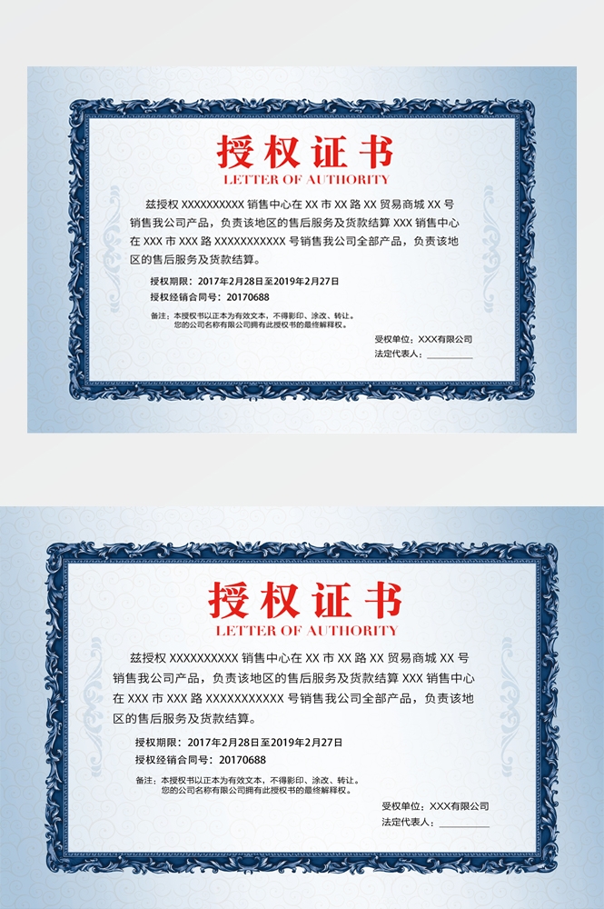 横版商业代理授权书荣誉毕业聘证书奖状psd分层模板设计素材