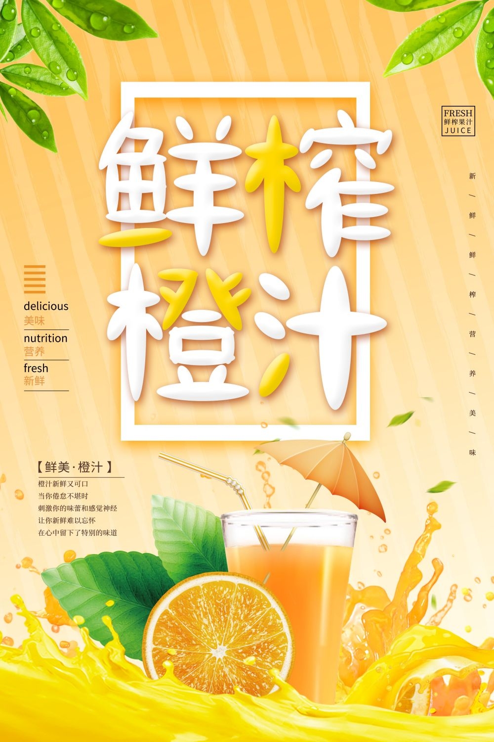 餐饮美食海报橙子鲜榨橙汁果汁饮料促销宣传素材 (29)