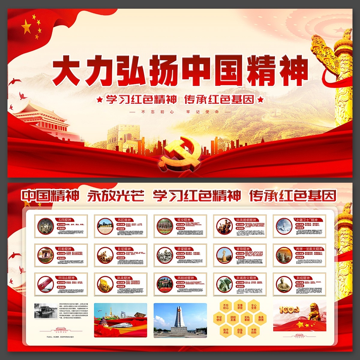 弘扬中国精神谱系红色主题展板海报挂图素材