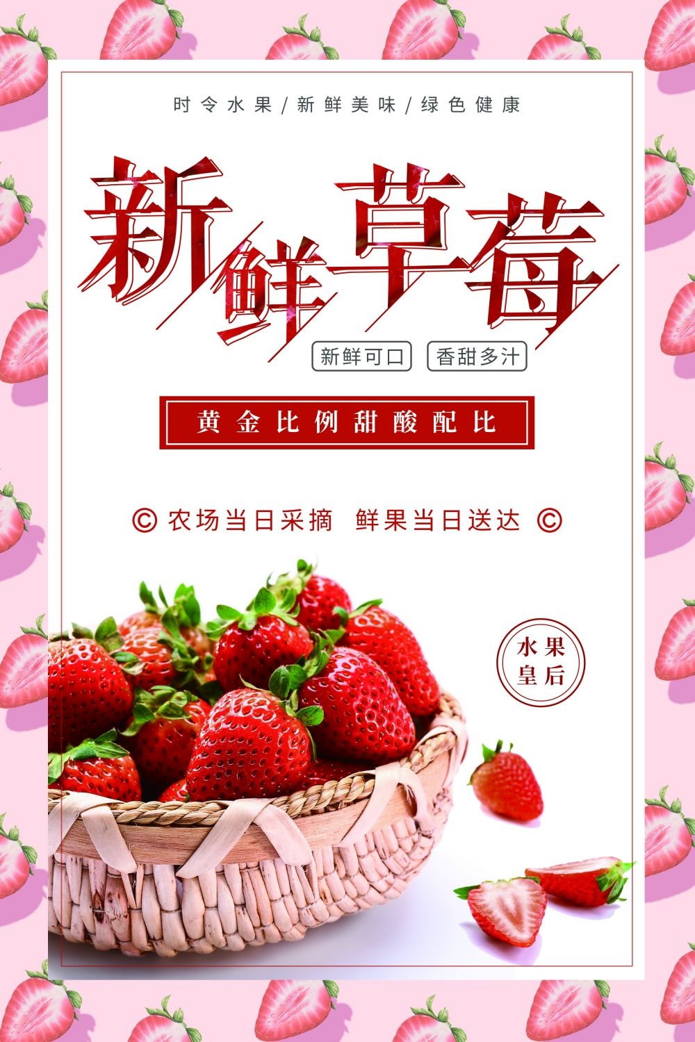 餐饮美食海报模板草莓草莓促销宣传单广告设计素材 (34)