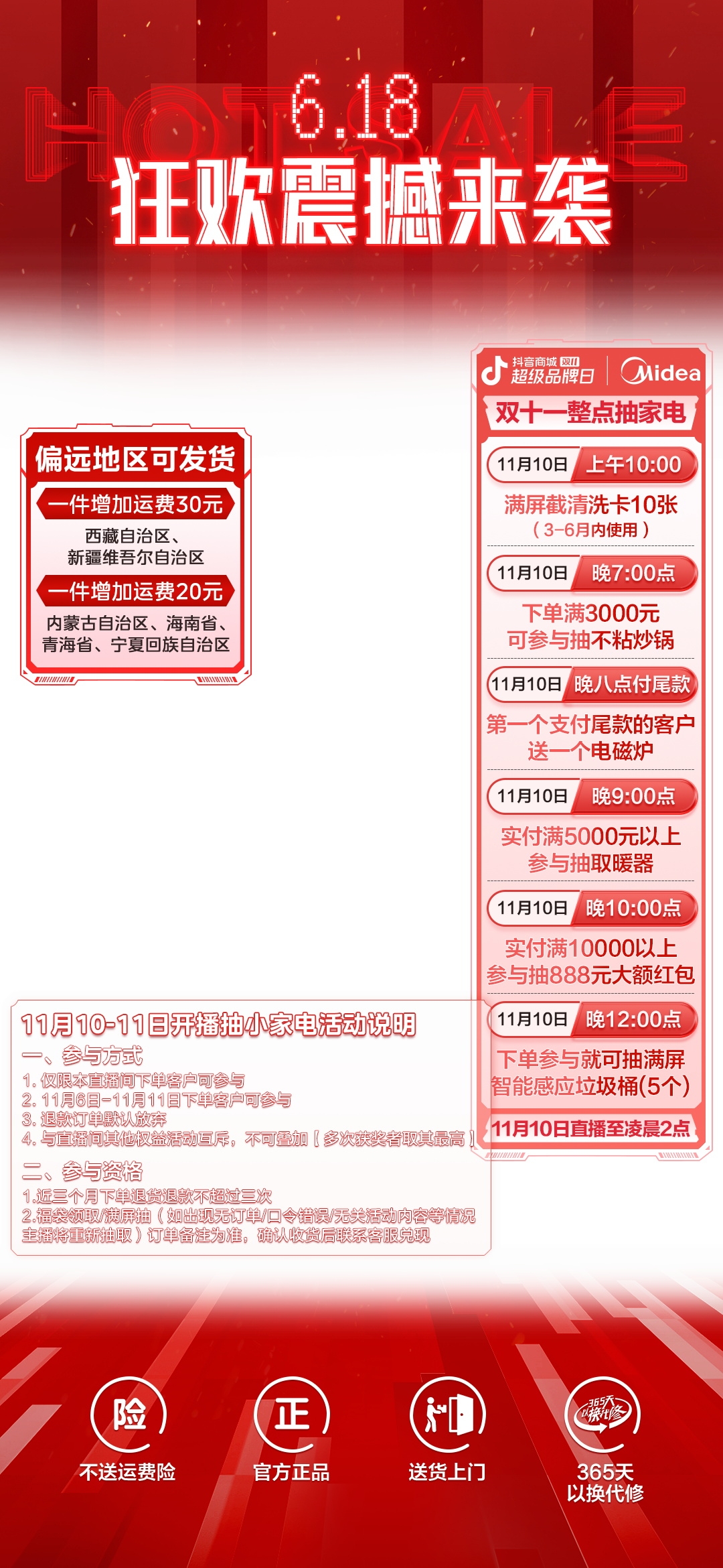 电商618活动促销 淘宝抖音大促直播贴片 (1)