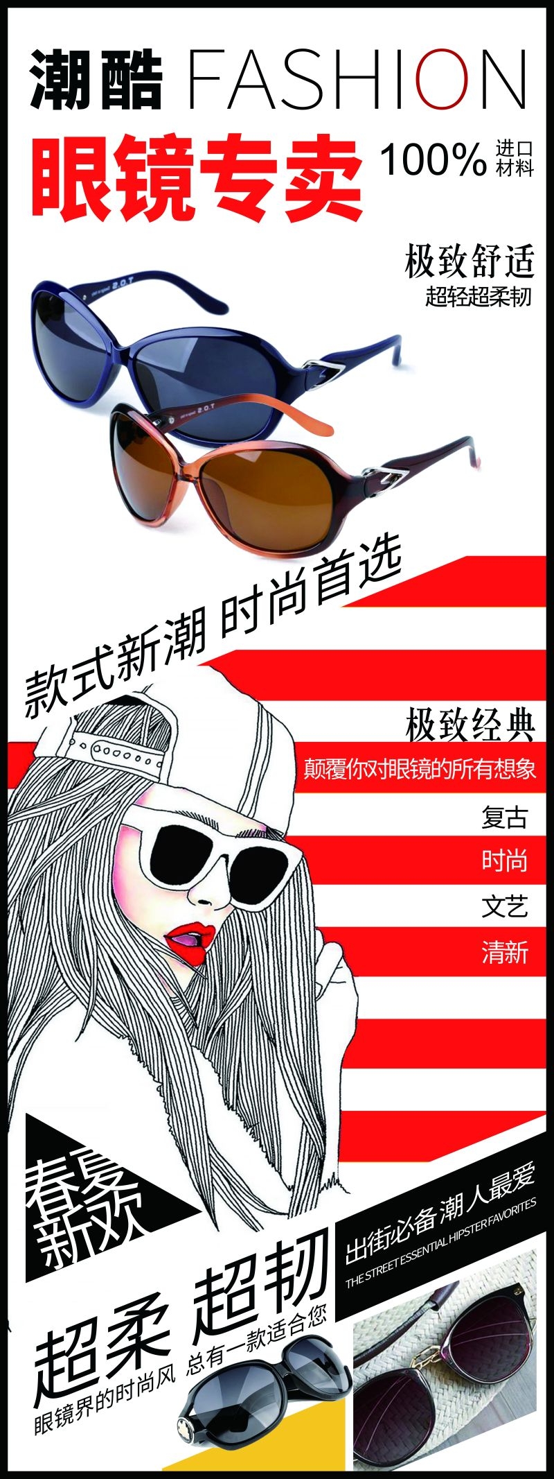眼镜店配眼镜展架易拉宝广告设计素材 (18)