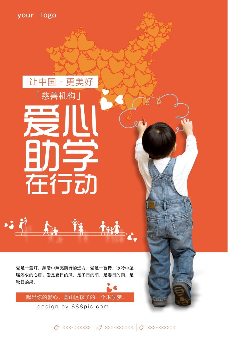 公益爱心助学奉献爱心海报展板素材