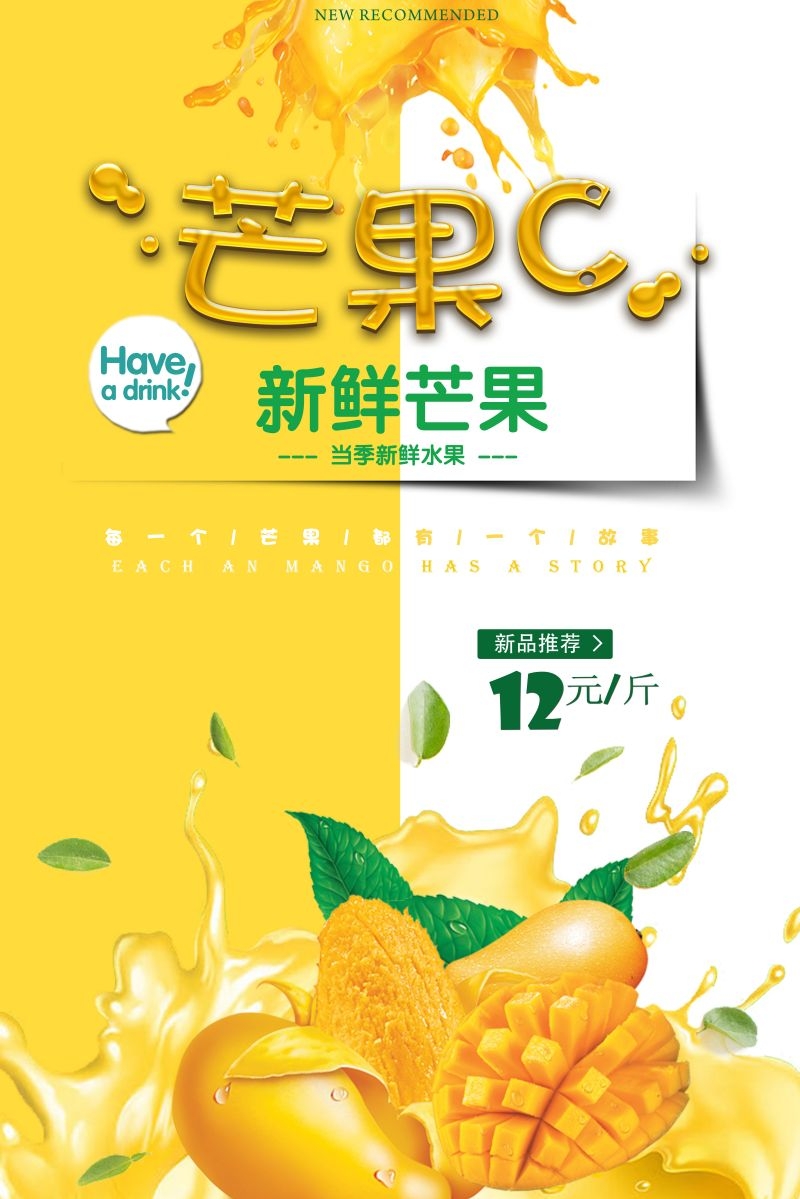 餐饮美食海报背景芒果芒果汁促销宣传单广告设计素材 (6)