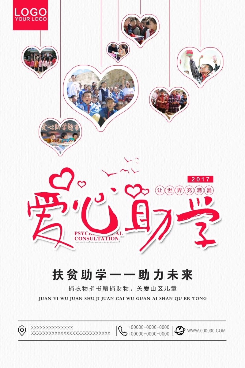 公益爱心助学奉献爱心海报展板素材