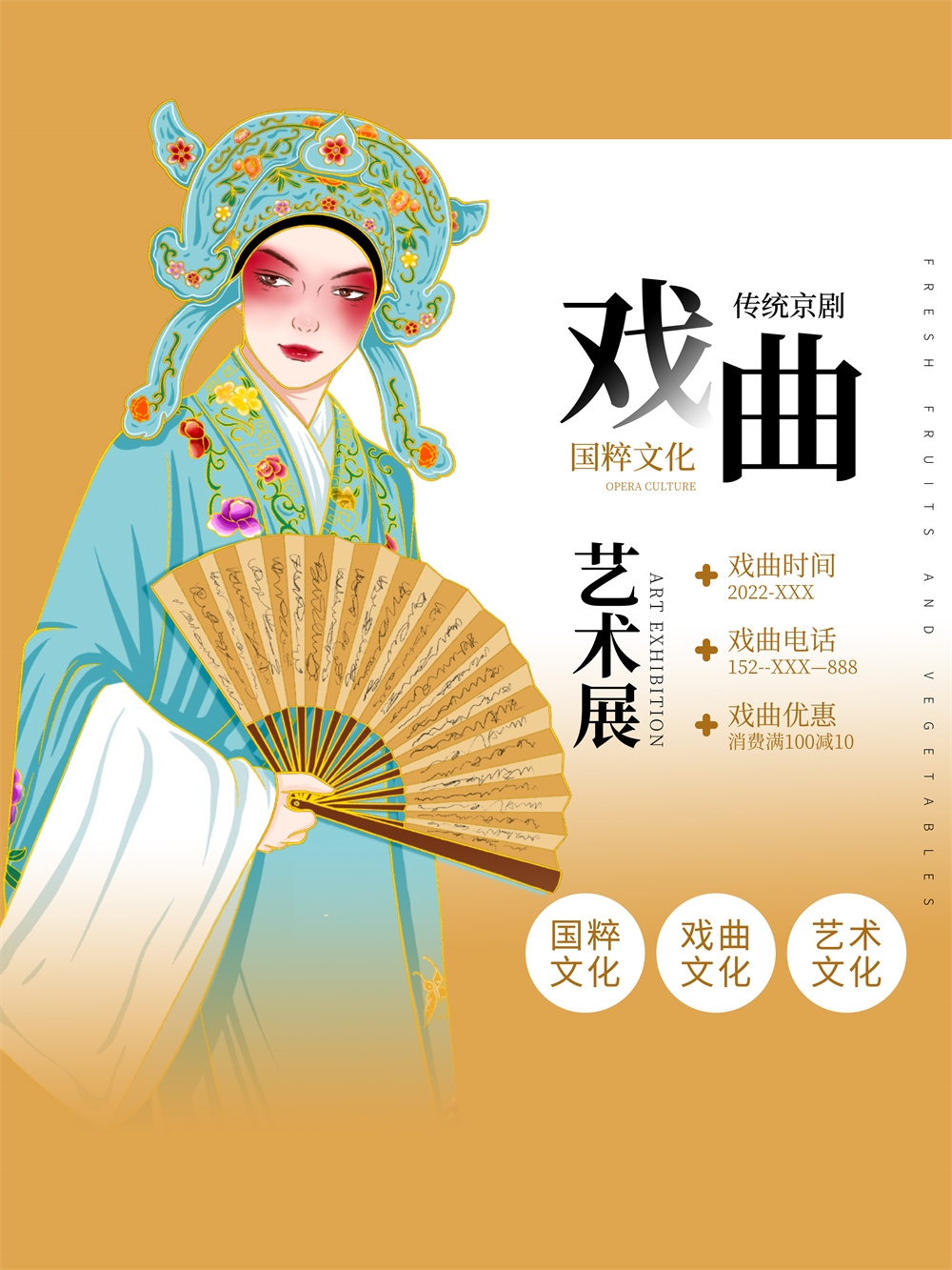 竖版中国传统艺术昆曲粤剧国粹京剧戏曲文化展板海报