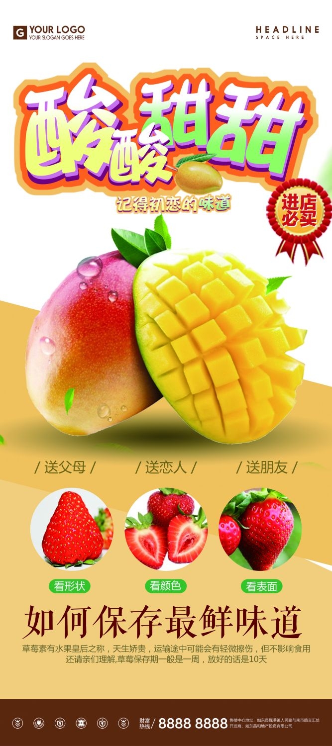 水果蔬菜饮料海报展架易拉宝设计素材 (54)