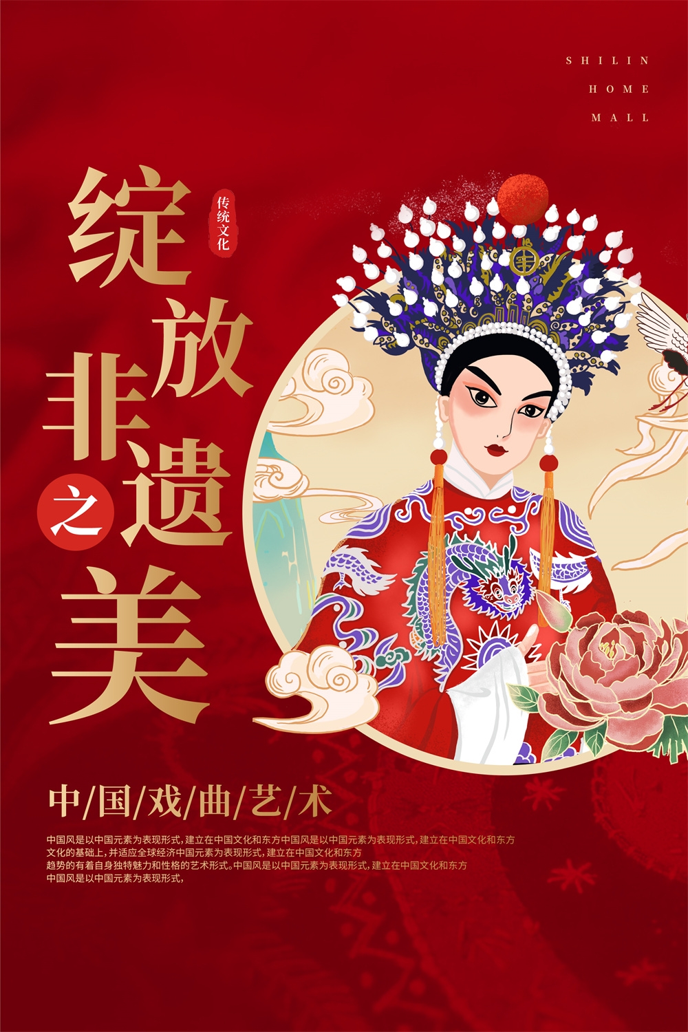 竖版中国传统艺术昆曲粤剧国粹京剧戏曲文化展板海报