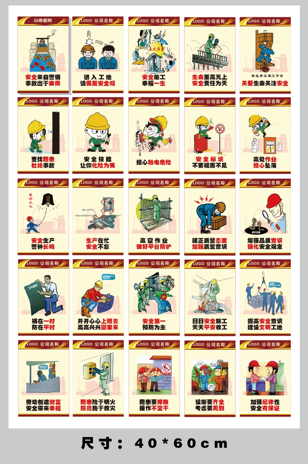 工地安全生产知识漫画围墙围挡展板施工标语海报宣传栏素材91