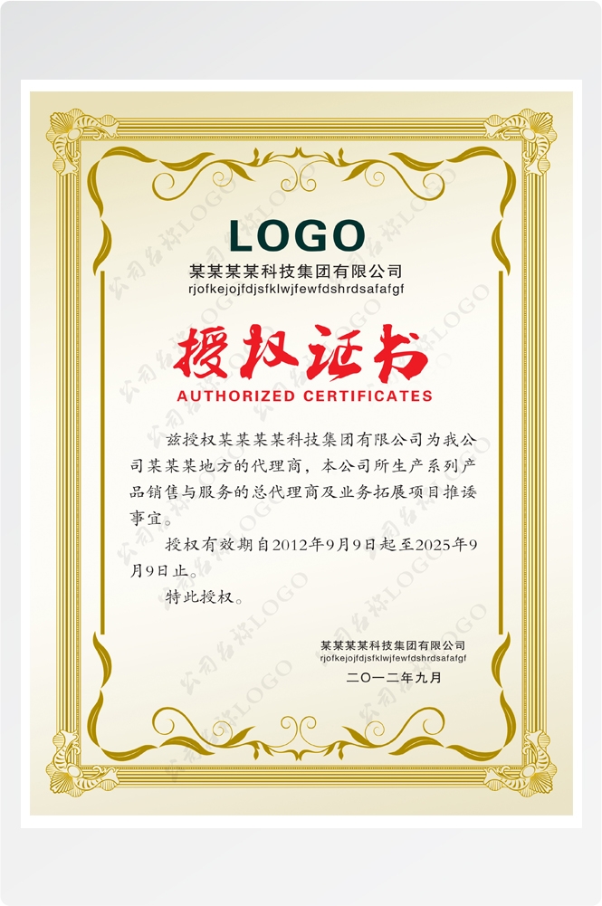 竖版商业代理授权书荣誉毕业聘证书奖状psd分层模板设计素材 (111)
