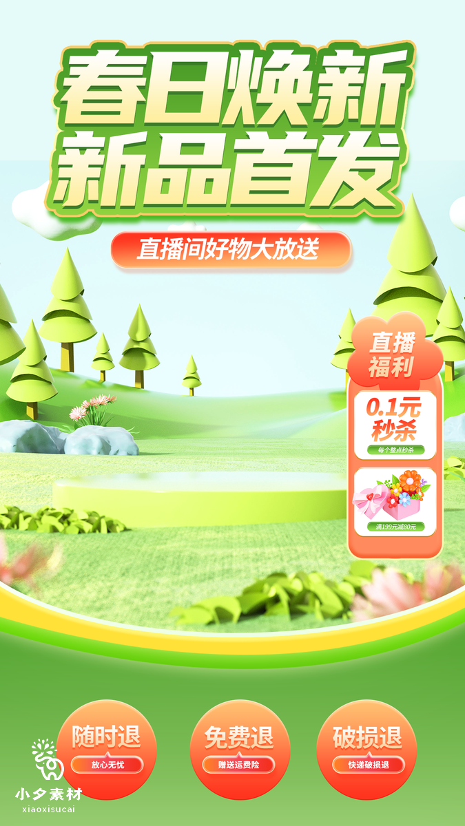 绿色卡通春季出游赏花踏春海报