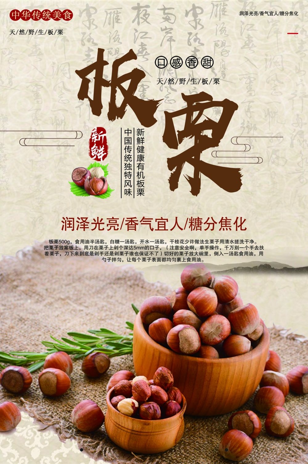 干果坚果糖炒板栗板栗促销宣传广告设计海报模板素材 (8)
