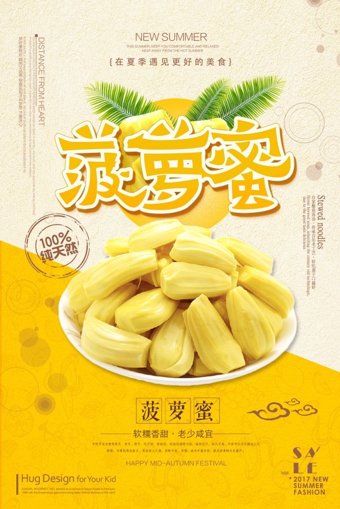 新鲜菠萝蜜海报展板背景促销宣传素材 (3)
