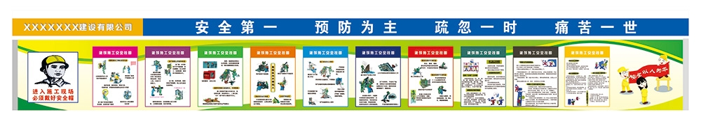 工地安全生产知识漫画围墙围挡展板施工标语海报宣传栏素材7