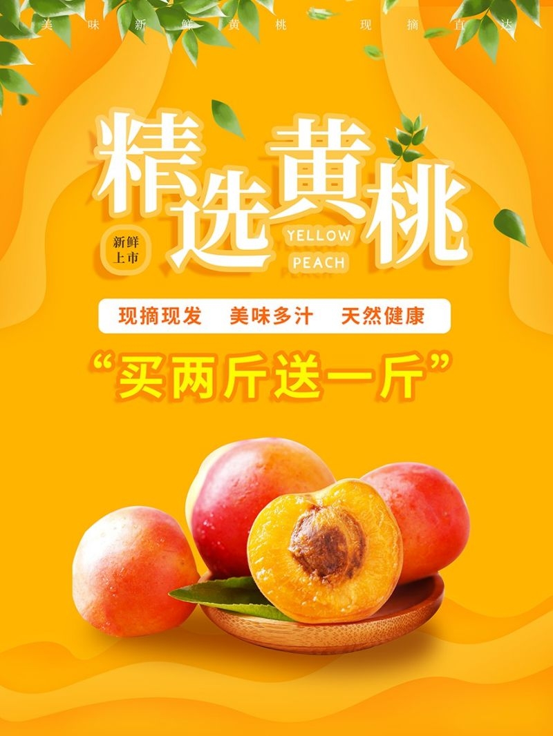 新鲜黄桃海报展板背景促销宣传素材 (15)