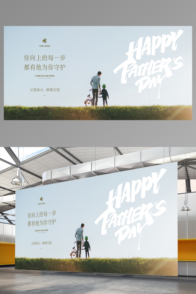 父亲节父爱如山主视觉展板 (8)