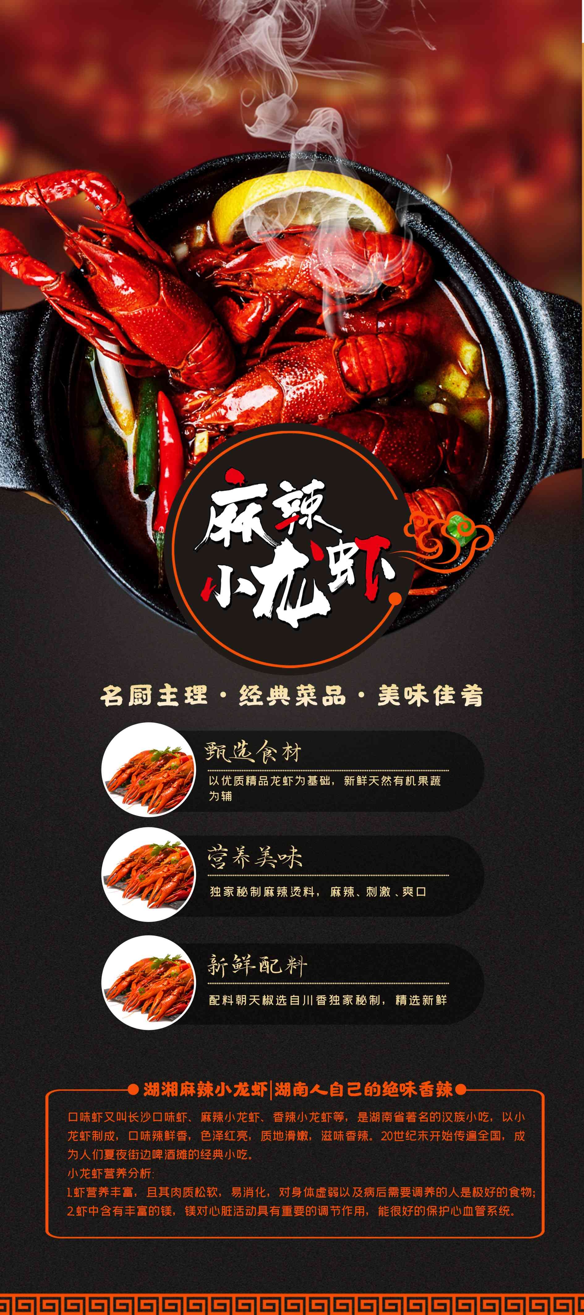 经典菜品美味佳肴麻辣小龙虾展架