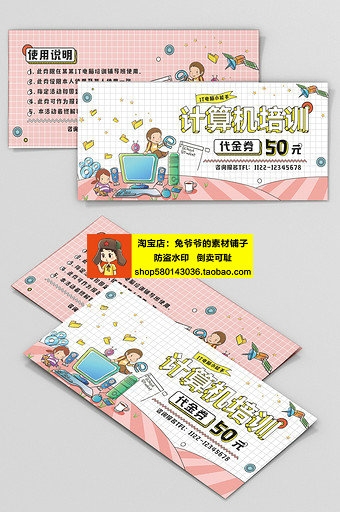 培训课程体验券广告设计素材 (22)