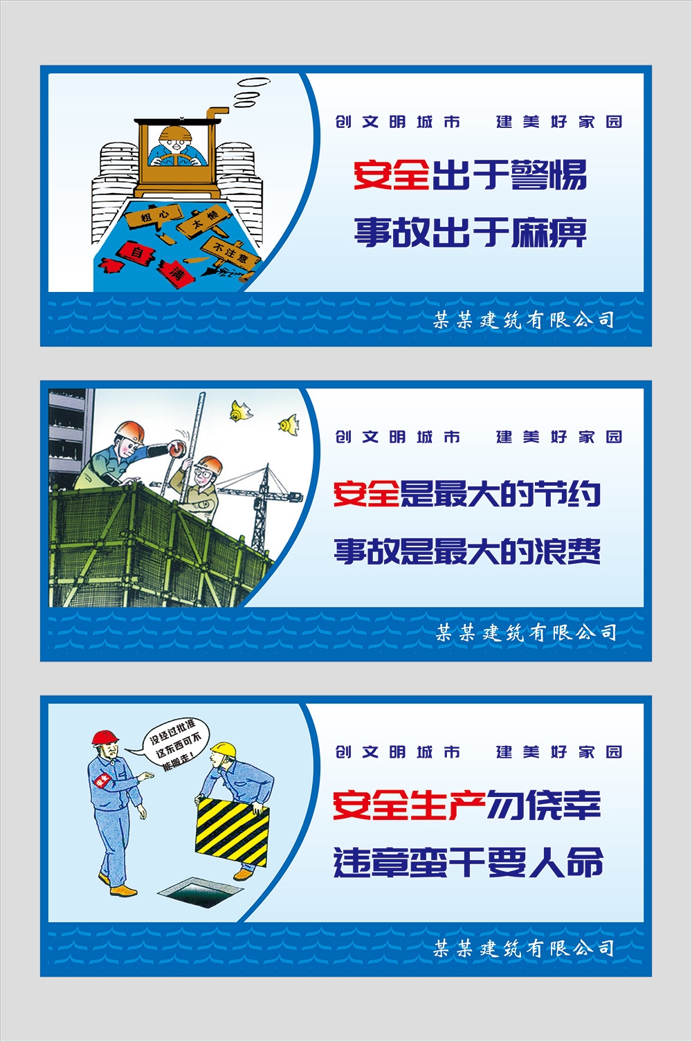 工地安全生产知识漫画围墙围挡展板施工标语海报宣传栏素材105
