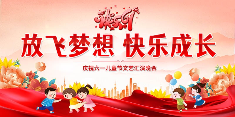 卡通可爱61六一儿童节文艺汇演展板舞台背景 (54)