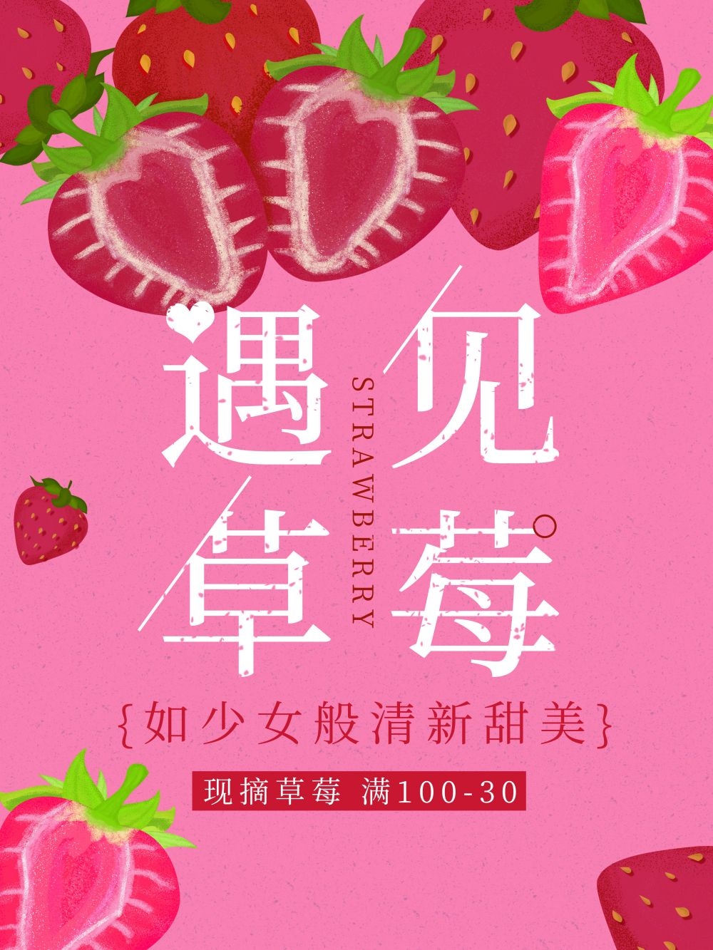 餐饮美食海报模板草莓草莓促销宣传单广告设计素材 (33)