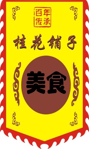 仿古旗子旗帜古代战旗旌旗狼牙旗龙舟旗帜幡旗酒旗模板CDR矢量素材 (31)