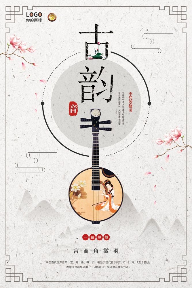 中国风水墨背景江山如画荷塘月色海报
