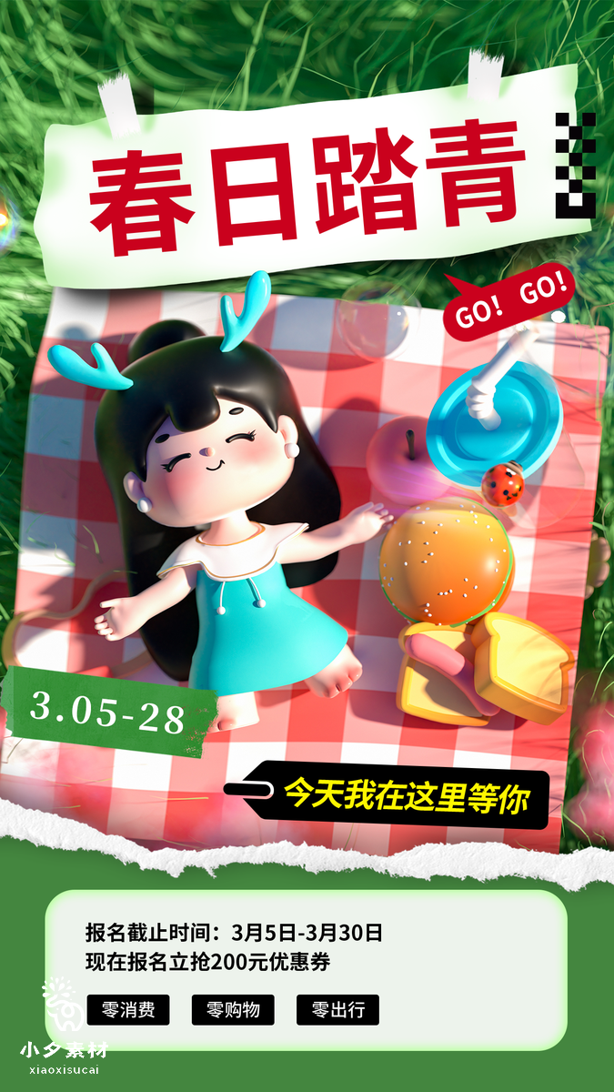 绿色卡通春季出游赏花踏春海报